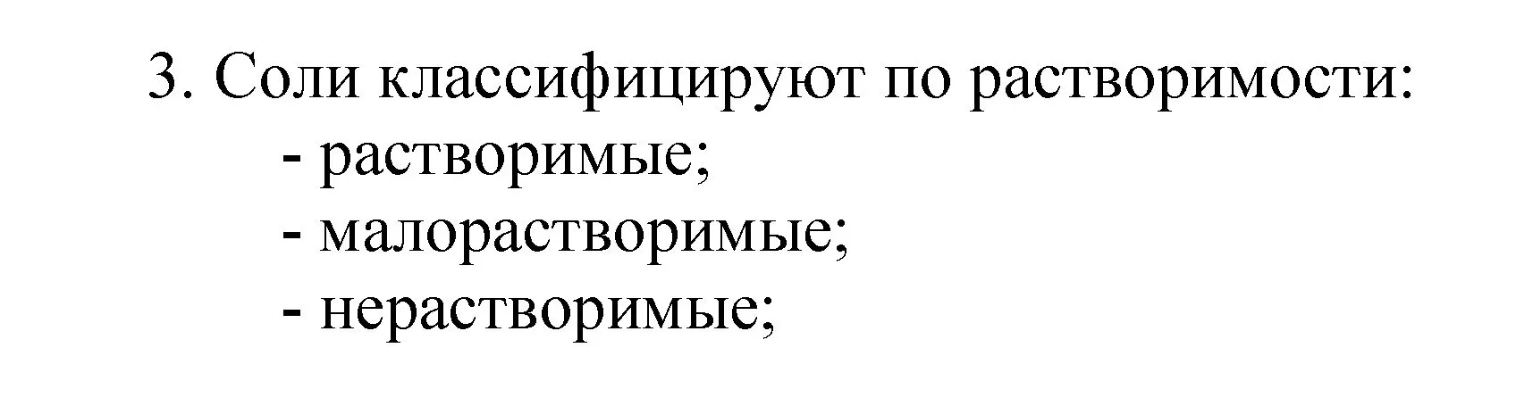 Решение номер 3 (страница 115) гдз по химии 8 класс Габриелян, Остроумов, учебник