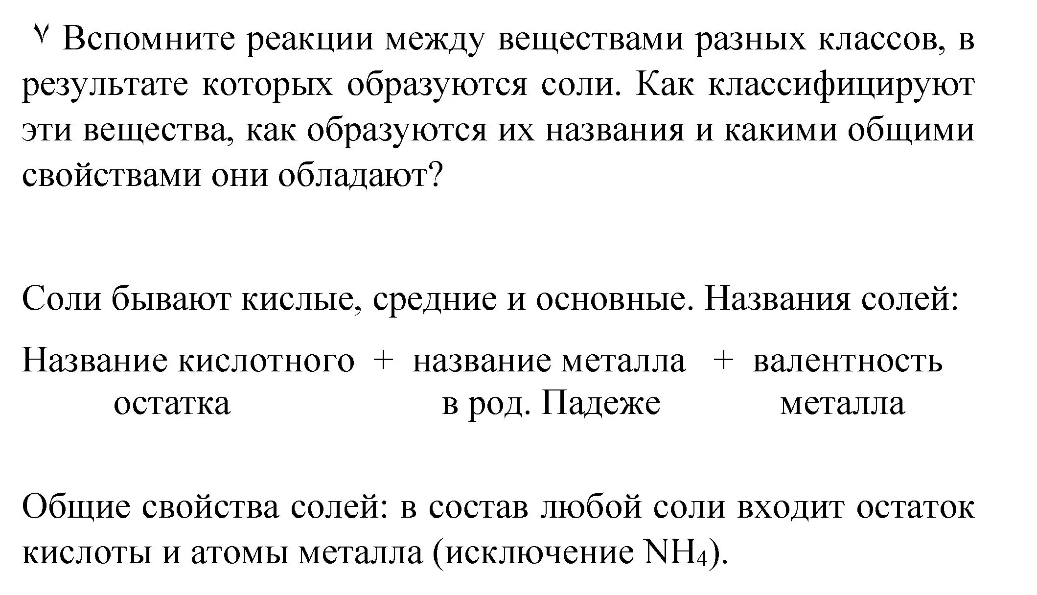 Решение номер ✔ (страница 111) гдз по химии 8 класс Габриелян, Остроумов, учебник