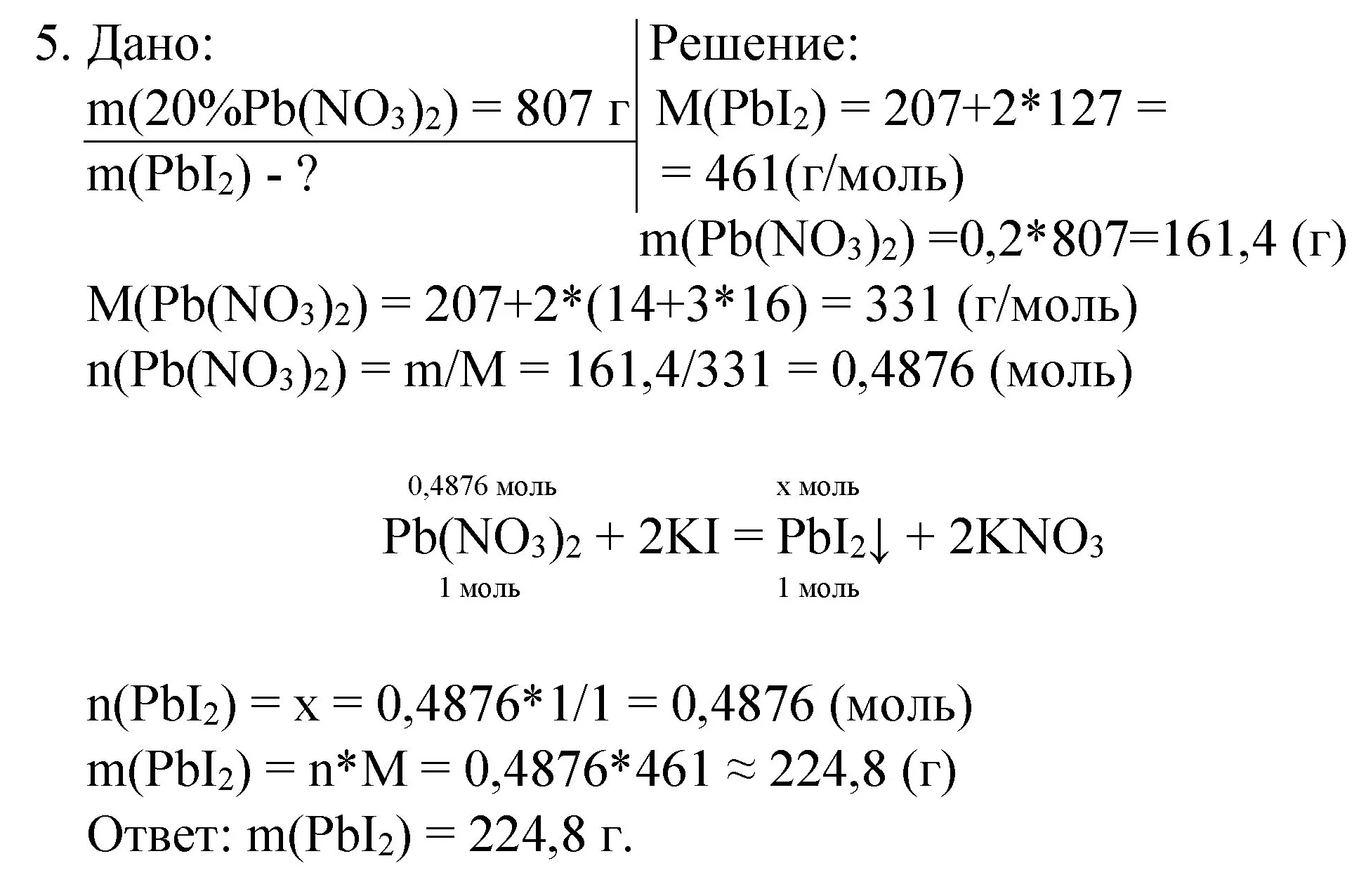 Решение номер 5 (страница 119) гдз по химии 8 класс Габриелян, Остроумов, учебник