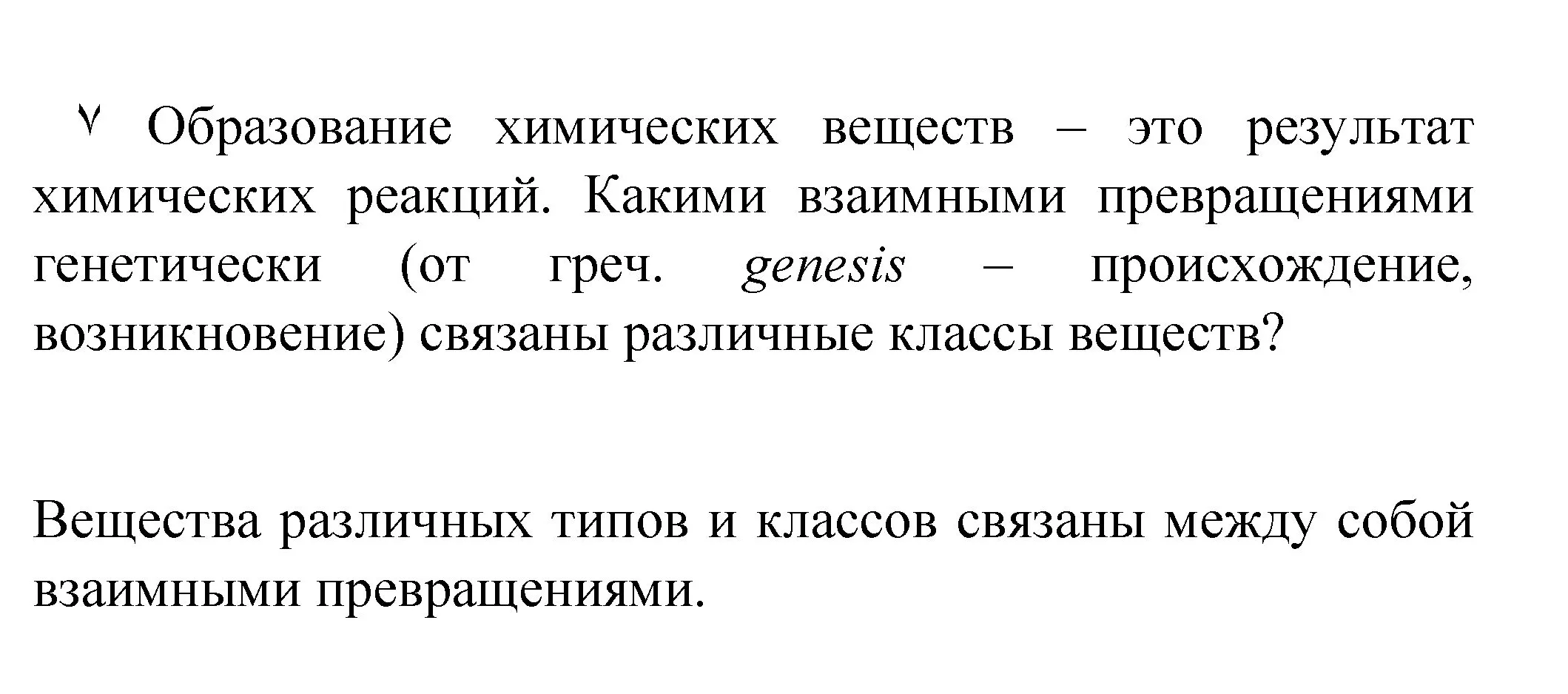 Решение номер ✔ (страница 116) гдз по химии 8 класс Габриелян, Остроумов, учебник