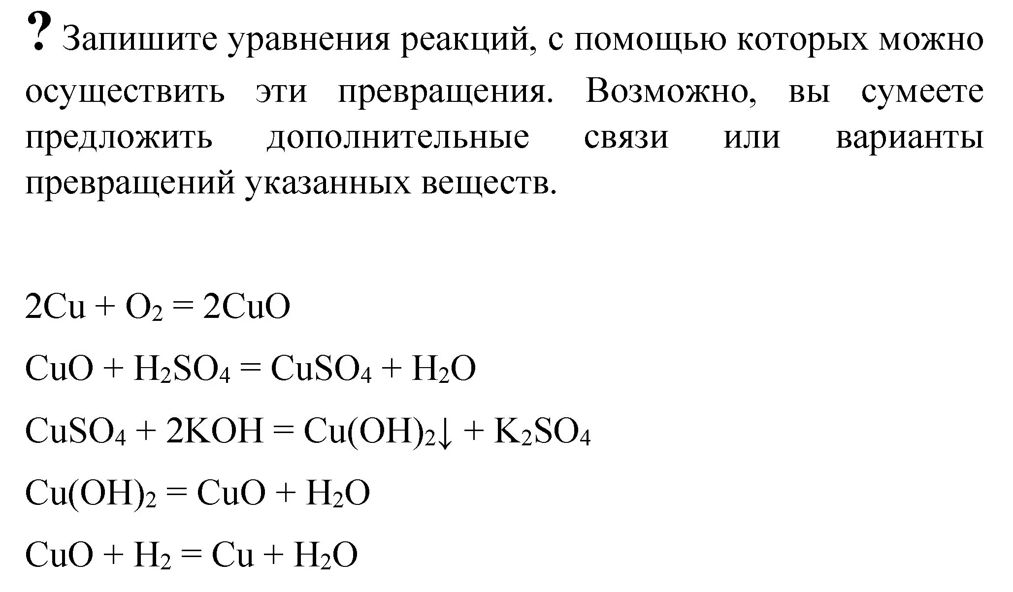 Решение номер ? (страница 118) гдз по химии 8 класс Габриелян, Остроумов, учебник