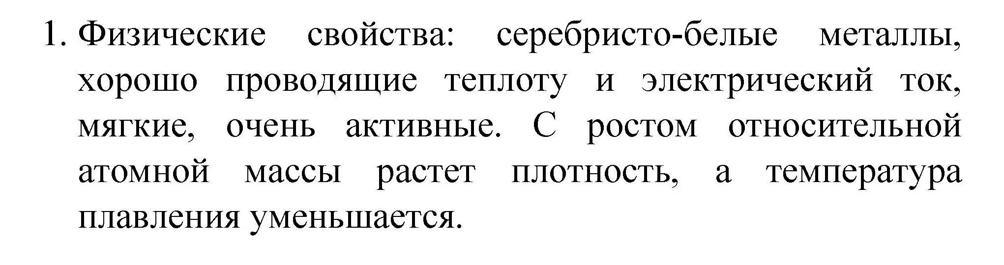 Решение номер 1 (страница 127) гдз по химии 8 класс Габриелян, Остроумов, учебник