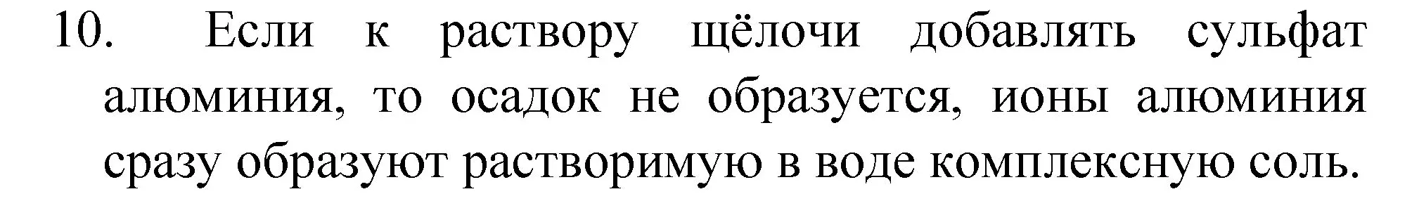 Решение номер 10 (страница 127) гдз по химии 8 класс Габриелян, Остроумов, учебник