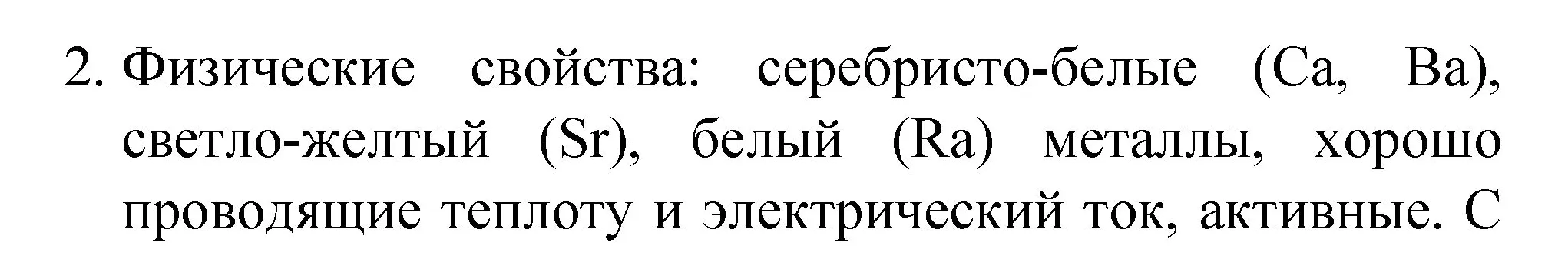 Решение номер 2 (страница 127) гдз по химии 8 класс Габриелян, Остроумов, учебник