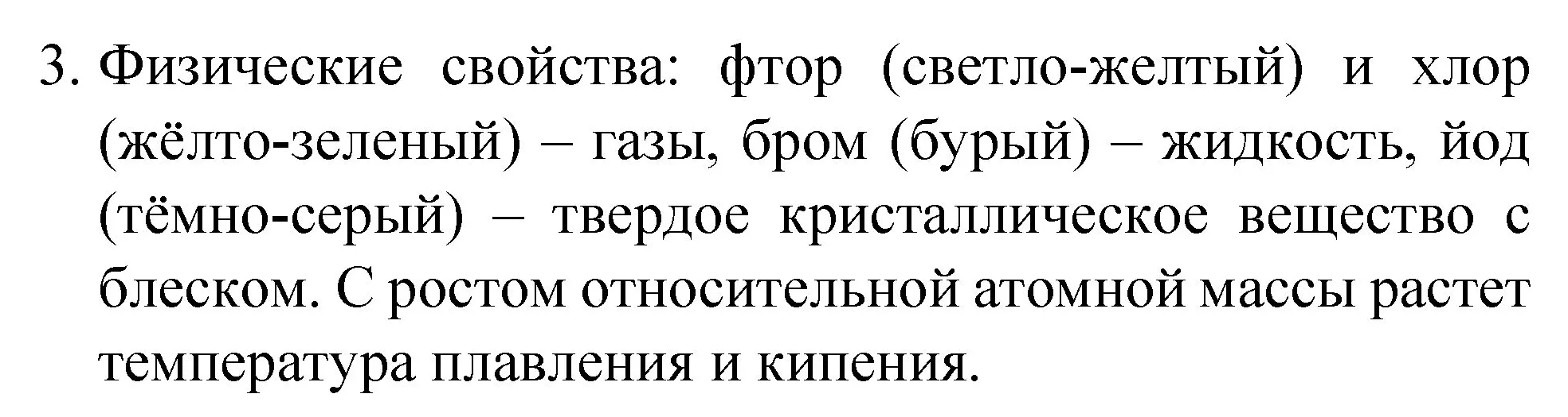 Решение номер 3 (страница 127) гдз по химии 8 класс Габриелян, Остроумов, учебник