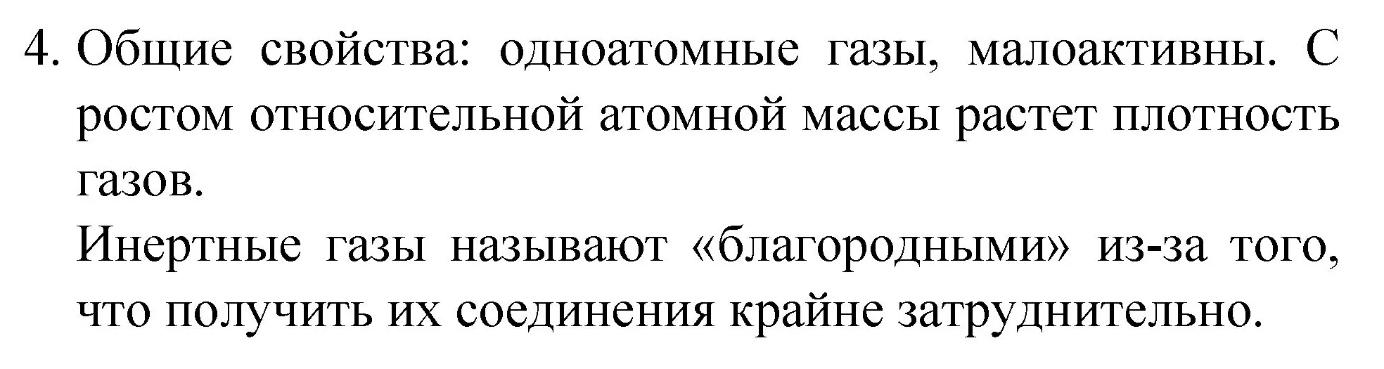 Решение номер 4 (страница 127) гдз по химии 8 класс Габриелян, Остроумов, учебник