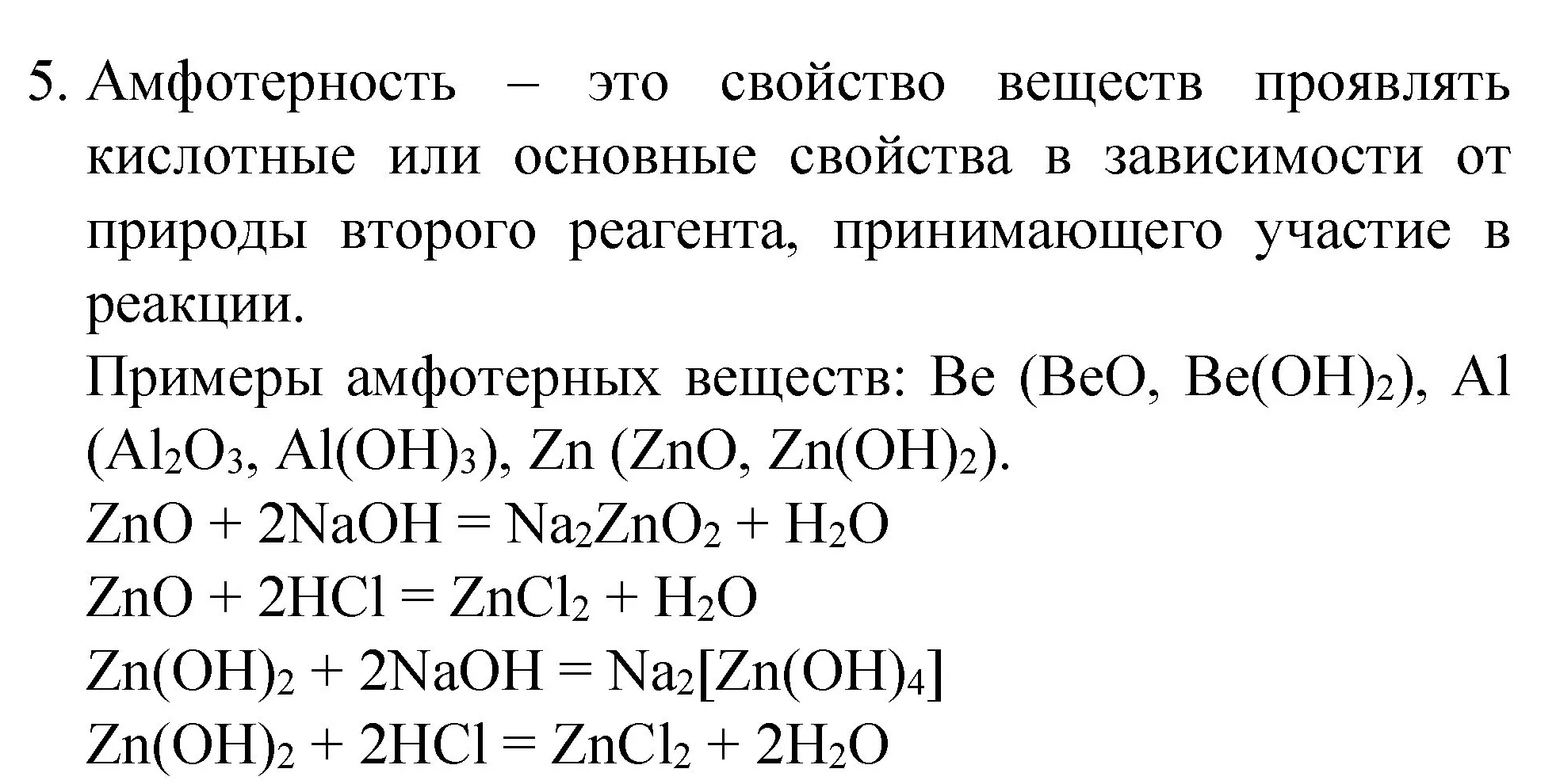 Решение номер 5 (страница 127) гдз по химии 8 класс Габриелян, Остроумов, учебник