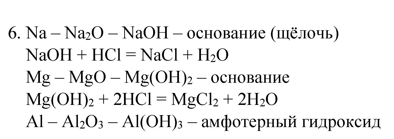 Решение номер 6 (страница 127) гдз по химии 8 класс Габриелян, Остроумов, учебник