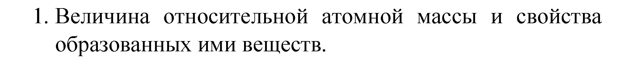 Решение номер 1 (страница 131) гдз по химии 8 класс Габриелян, Остроумов, учебник