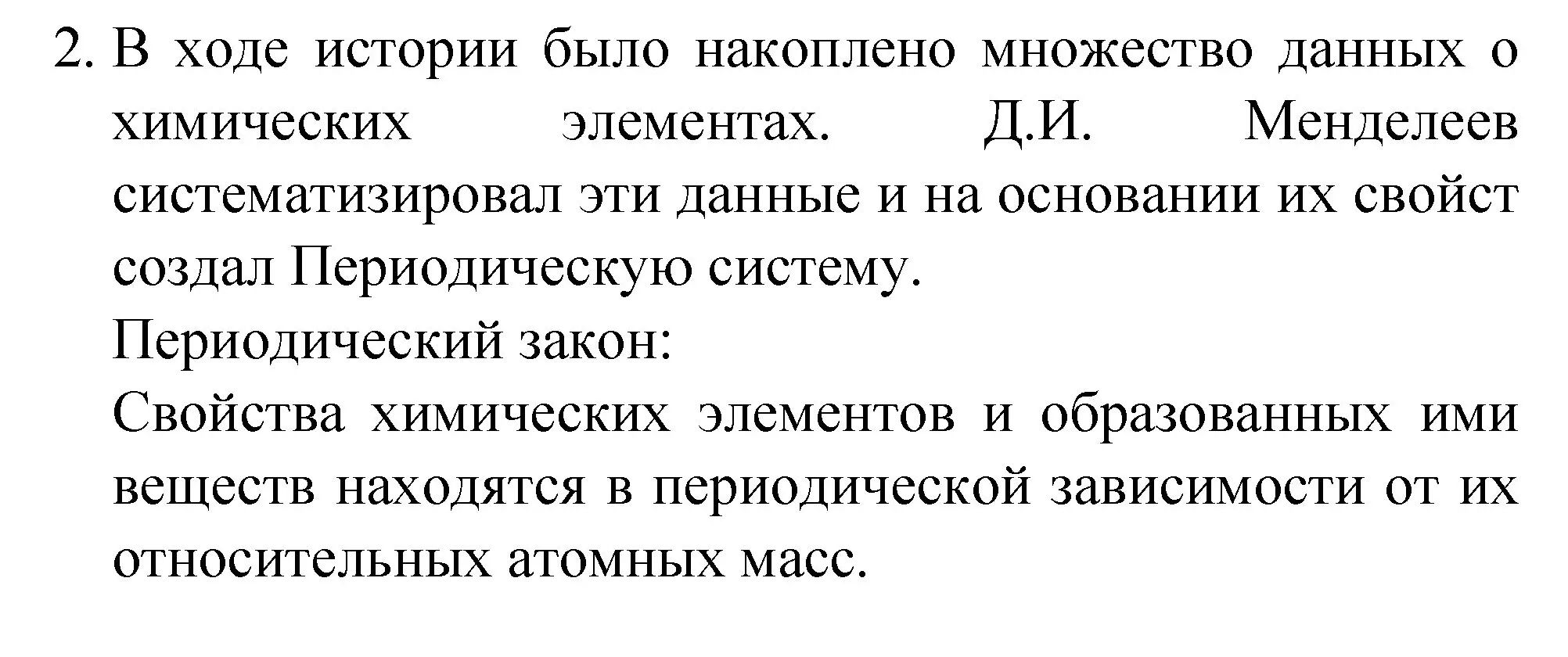 Решение номер 2 (страница 131) гдз по химии 8 класс Габриелян, Остроумов, учебник