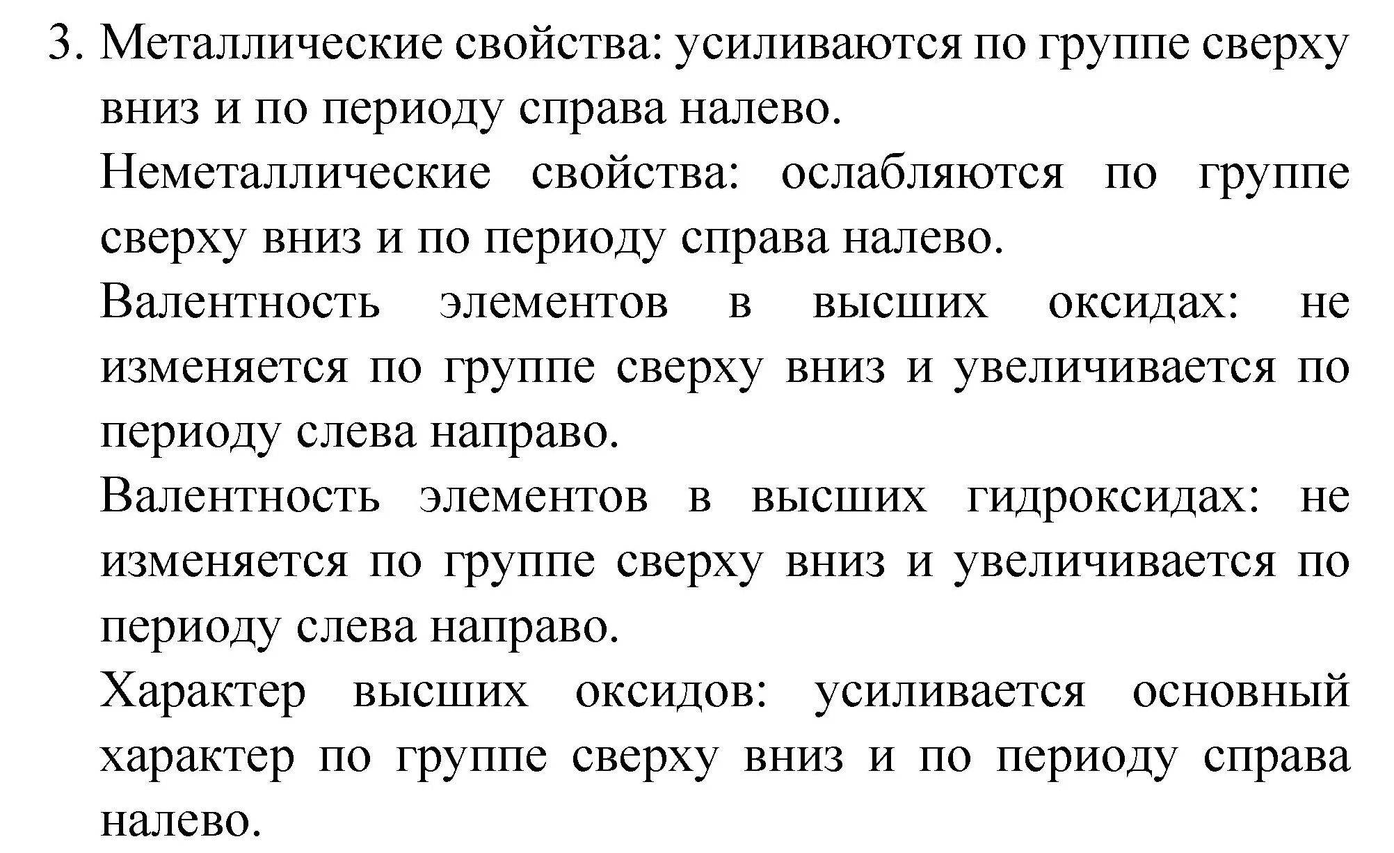 Решение номер 3 (страница 132) гдз по химии 8 класс Габриелян, Остроумов, учебник