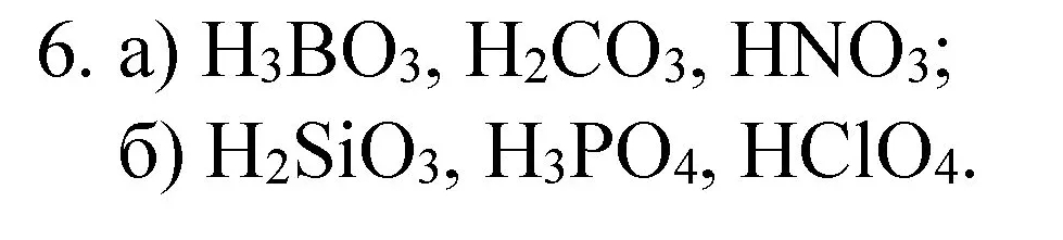 Решение номер 6 (страница 132) гдз по химии 8 класс Габриелян, Остроумов, учебник