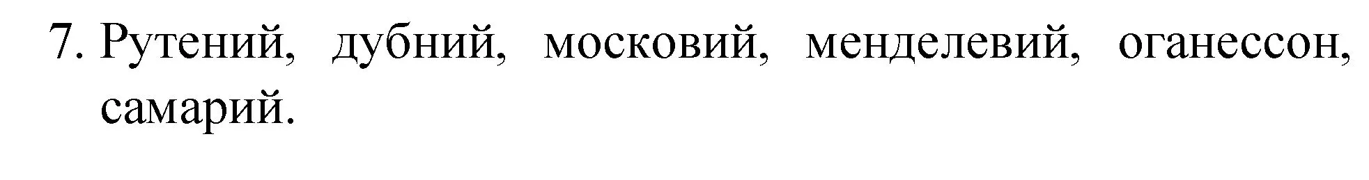 Решение номер 7 (страница 132) гдз по химии 8 класс Габриелян, Остроумов, учебник