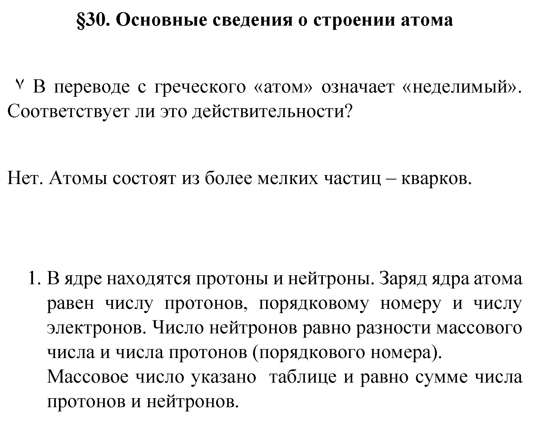 Решение номер 1 (страница 135) гдз по химии 8 класс Габриелян, Остроумов, учебник