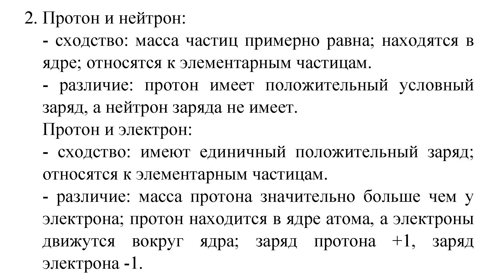 Решение номер 2 (страница 135) гдз по химии 8 класс Габриелян, Остроумов, учебник