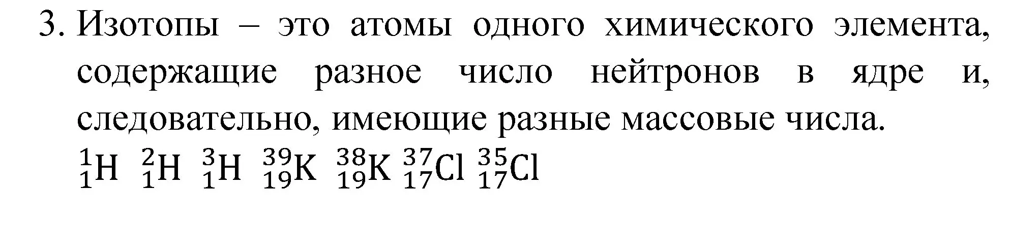 Решение номер 3 (страница 135) гдз по химии 8 класс Габриелян, Остроумов, учебник