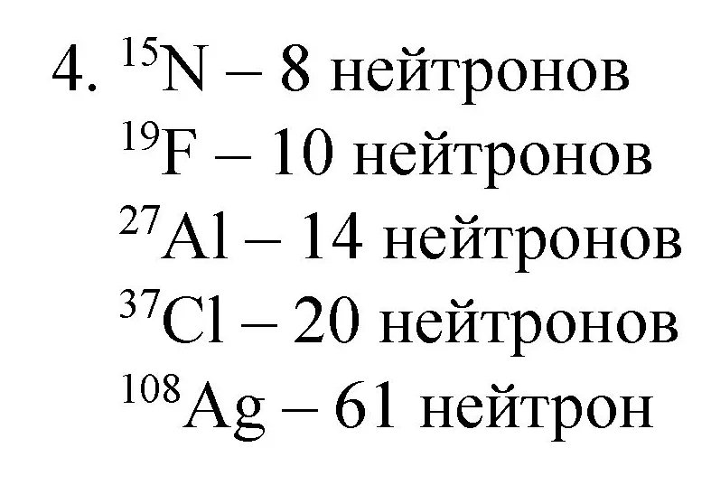 Решение номер 4 (страница 135) гдз по химии 8 класс Габриелян, Остроумов, учебник