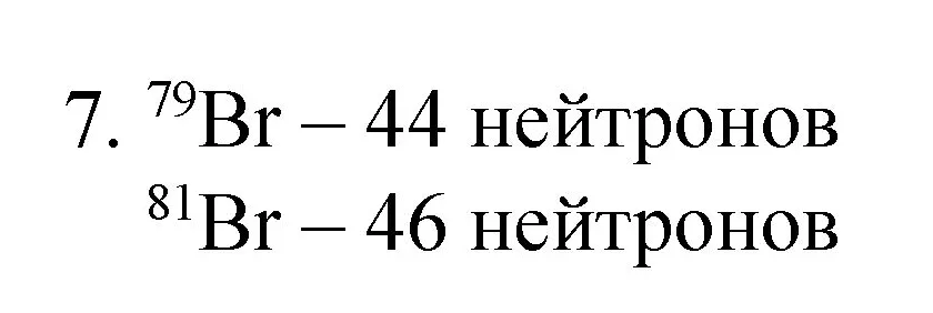 Решение номер 7 (страница 135) гдз по химии 8 класс Габриелян, Остроумов, учебник