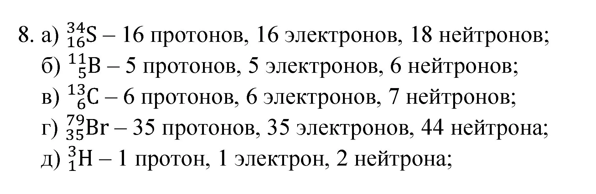 Решение номер 8 (страница 135) гдз по химии 8 класс Габриелян, Остроумов, учебник