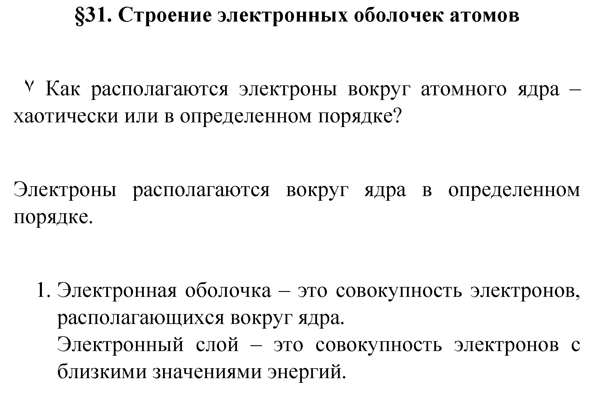 Решение номер 1 (страница 139) гдз по химии 8 класс Габриелян, Остроумов, учебник