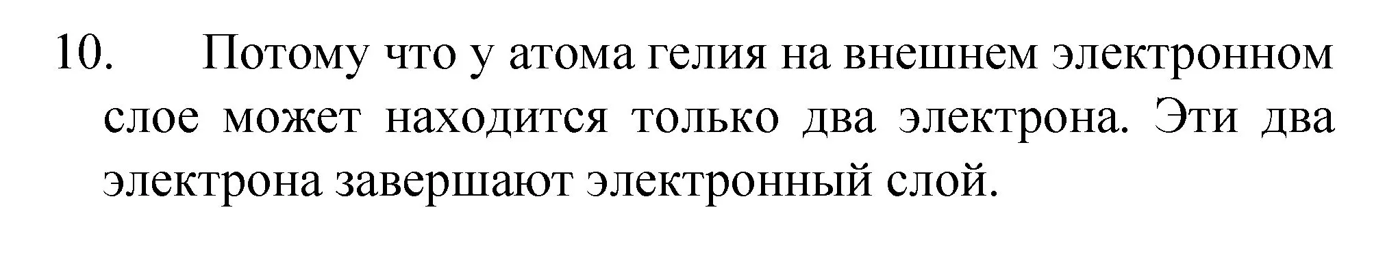 Решение номер 10 (страница 139) гдз по химии 8 класс Габриелян, Остроумов, учебник