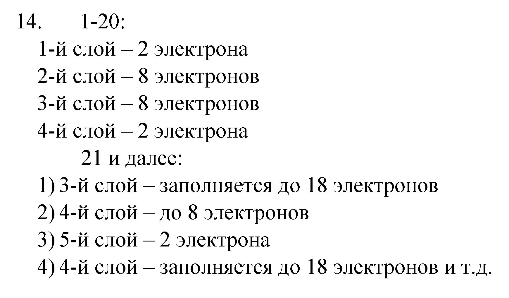 Решение номер 14 (страница 139) гдз по химии 8 класс Габриелян, Остроумов, учебник