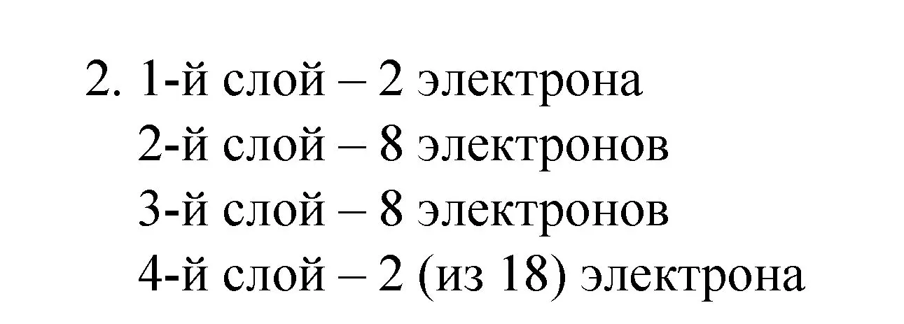 Решение номер 2 (страница 139) гдз по химии 8 класс Габриелян, Остроумов, учебник