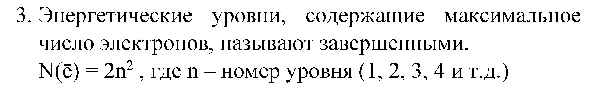 Решение номер 3 (страница 139) гдз по химии 8 класс Габриелян, Остроумов, учебник