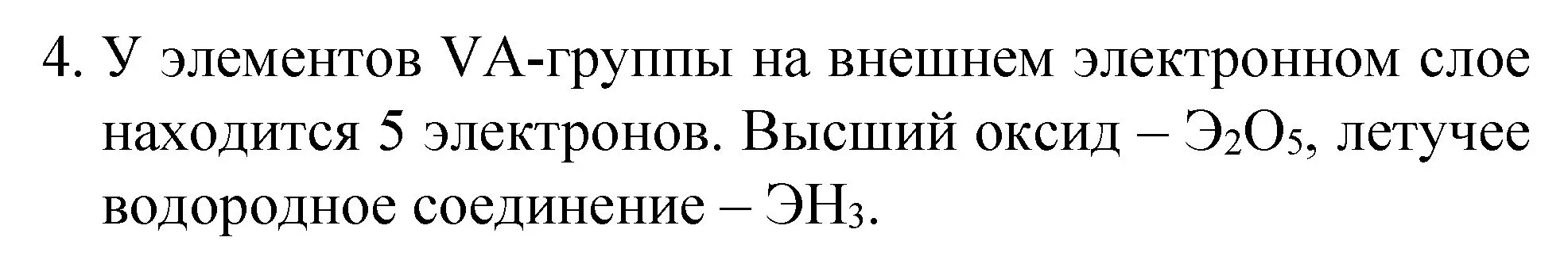 Решение номер 4 (страница 139) гдз по химии 8 класс Габриелян, Остроумов, учебник