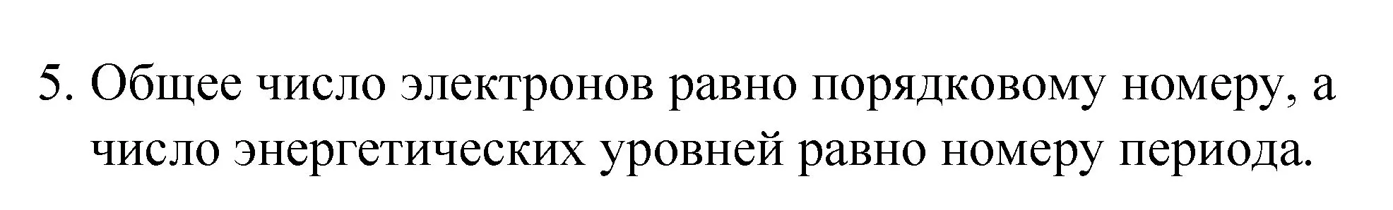 Решение номер 5 (страница 139) гдз по химии 8 класс Габриелян, Остроумов, учебник