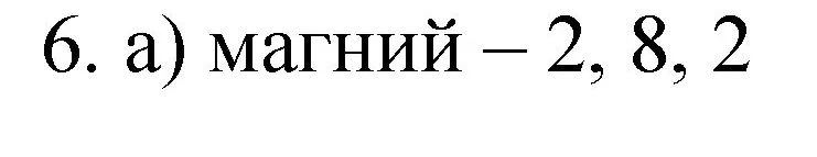 Решение номер 6 (страница 139) гдз по химии 8 класс Габриелян, Остроумов, учебник