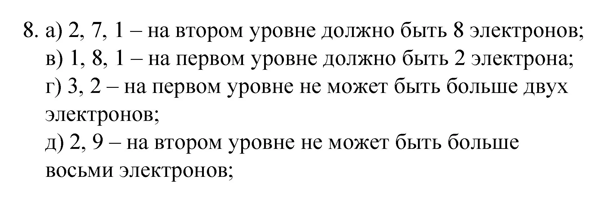 Решение номер 8 (страница 139) гдз по химии 8 класс Габриелян, Остроумов, учебник