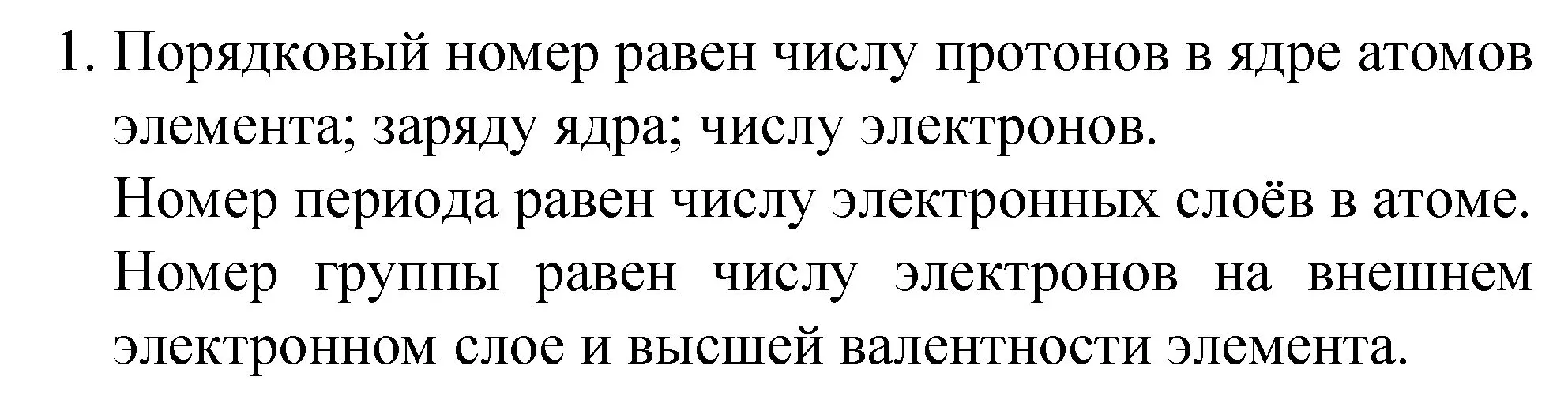 Решение номер 1 (страница 143) гдз по химии 8 класс Габриелян, Остроумов, учебник