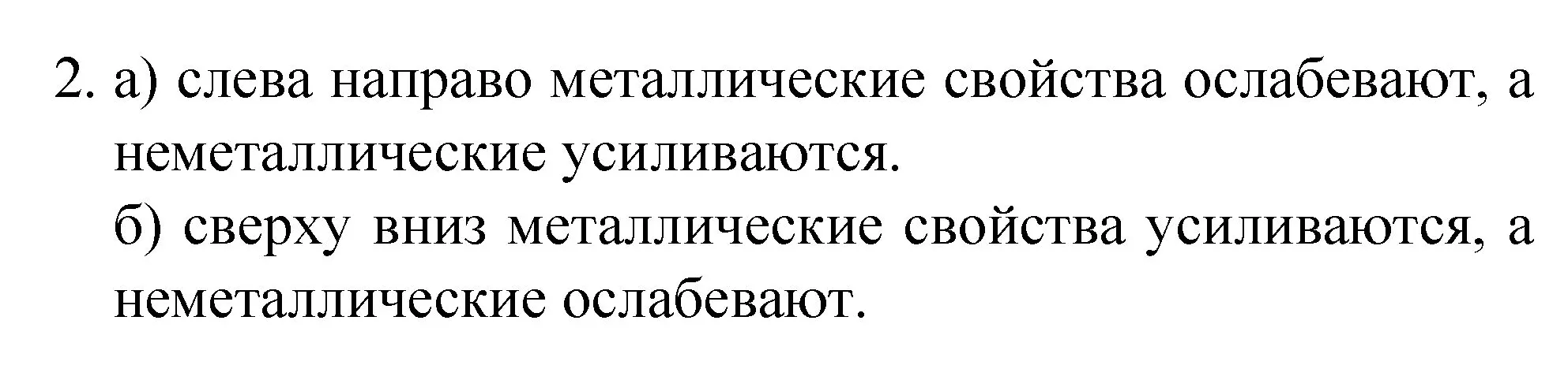 Решение номер 2 (страница 143) гдз по химии 8 класс Габриелян, Остроумов, учебник