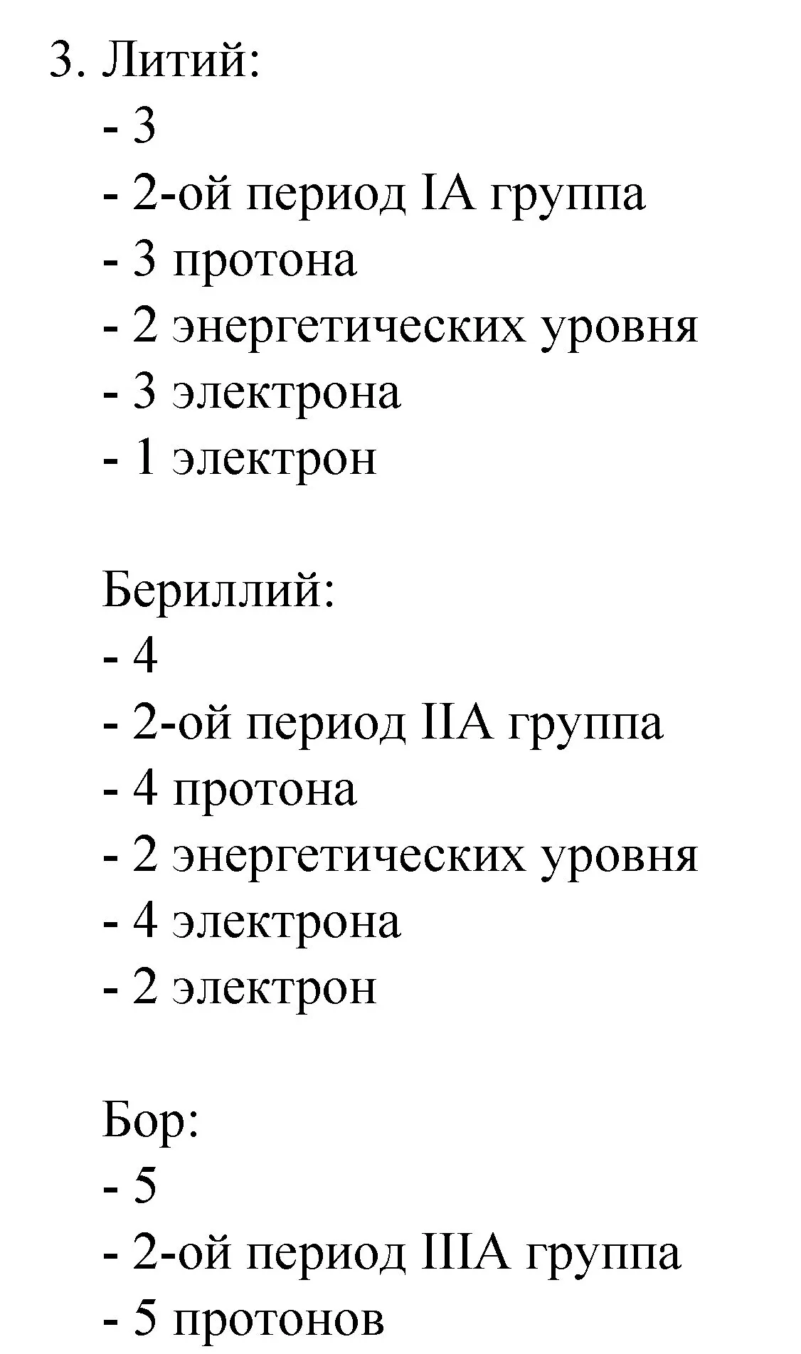 Решение номер 3 (страница 144) гдз по химии 8 класс Габриелян, Остроумов, учебник