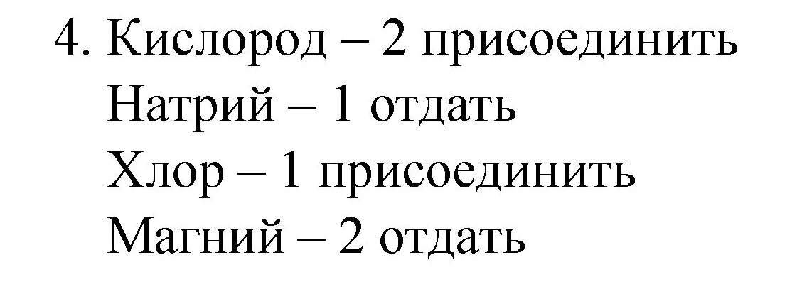 Решение номер 4 (страница 144) гдз по химии 8 класс Габриелян, Остроумов, учебник