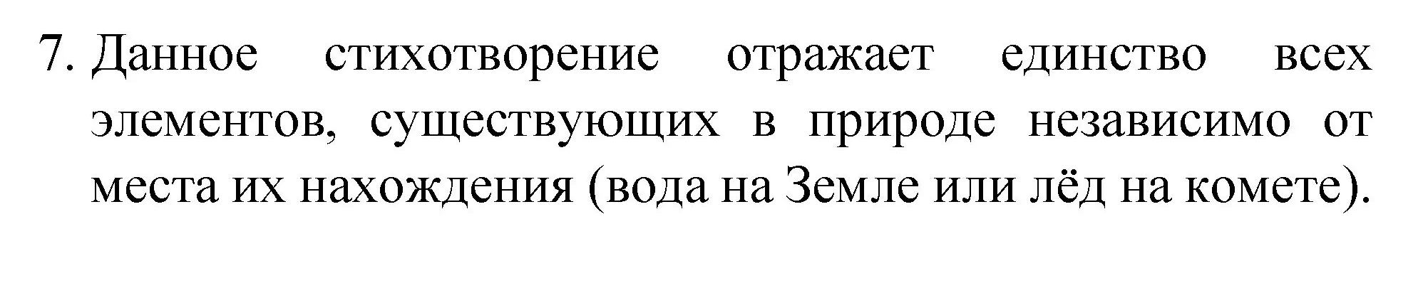 Решение номер 7 (страница 144) гдз по химии 8 класс Габриелян, Остроумов, учебник