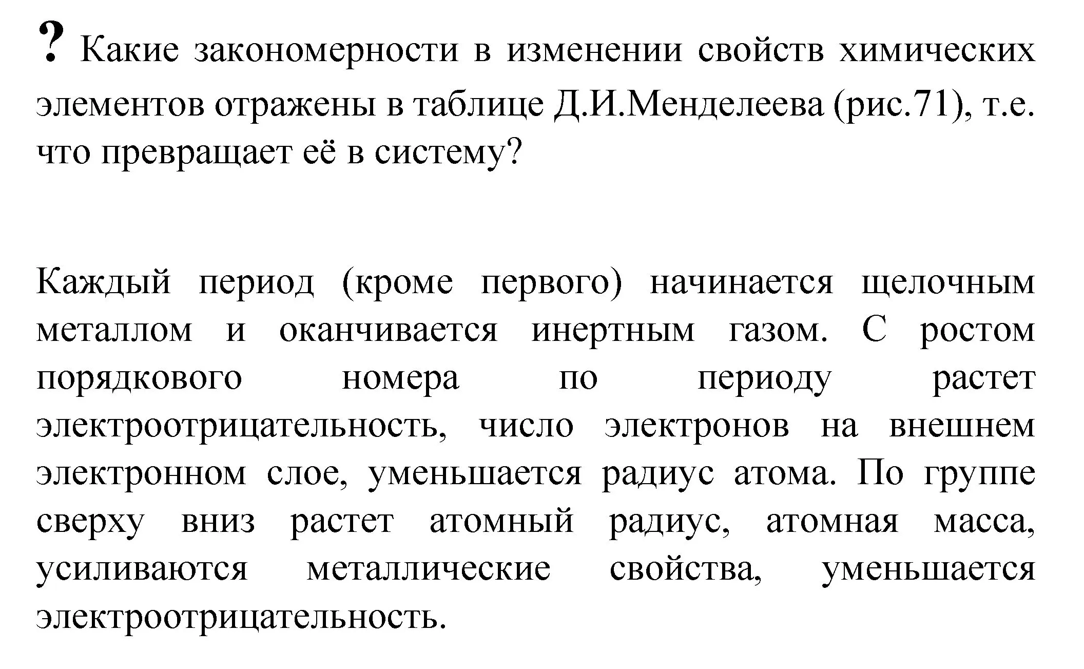 Решение номер ? (страница 141) гдз по химии 8 класс Габриелян, Остроумов, учебник