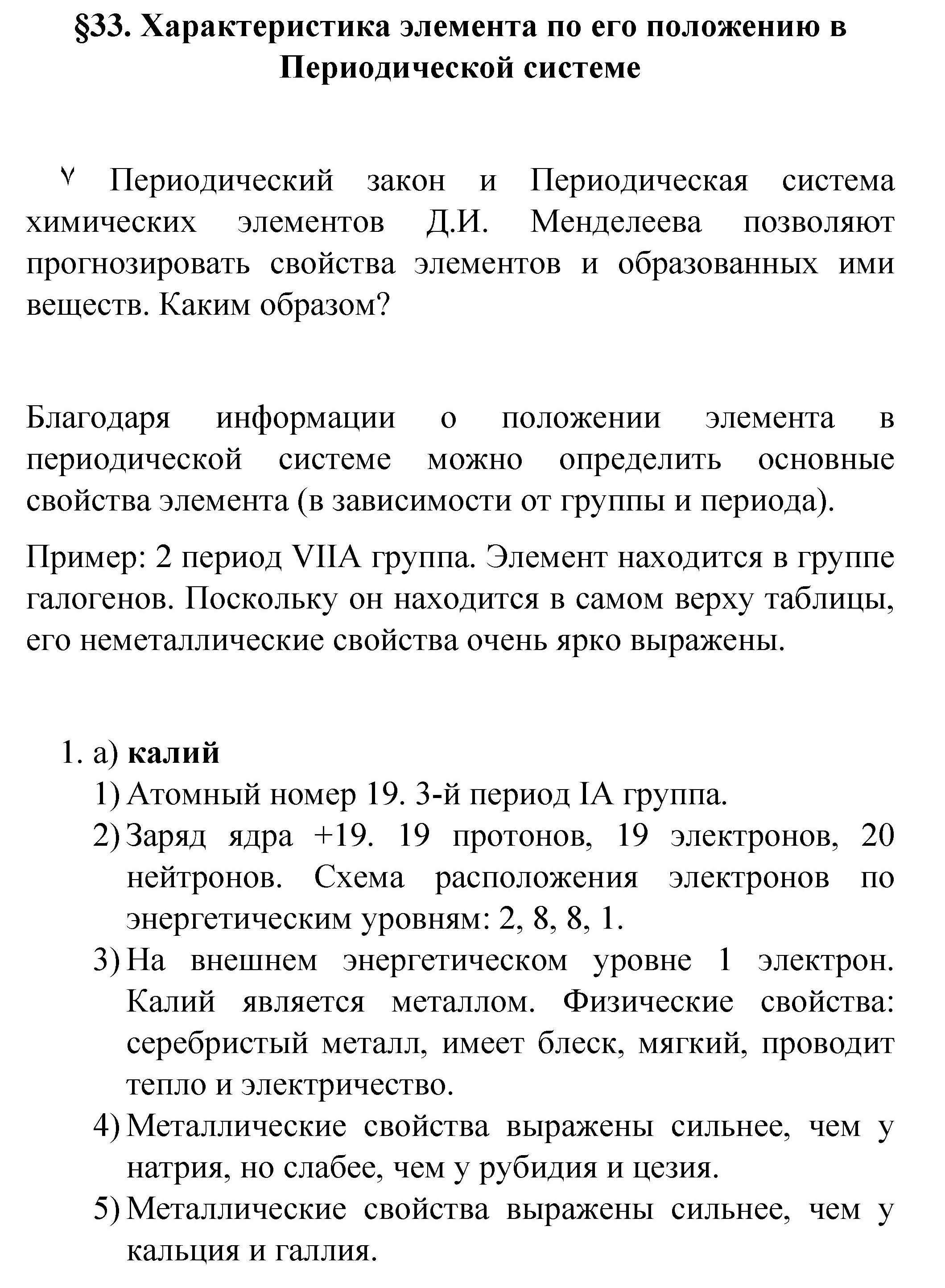 Решение номер 1 (страница 146) гдз по химии 8 класс Габриелян, Остроумов, учебник