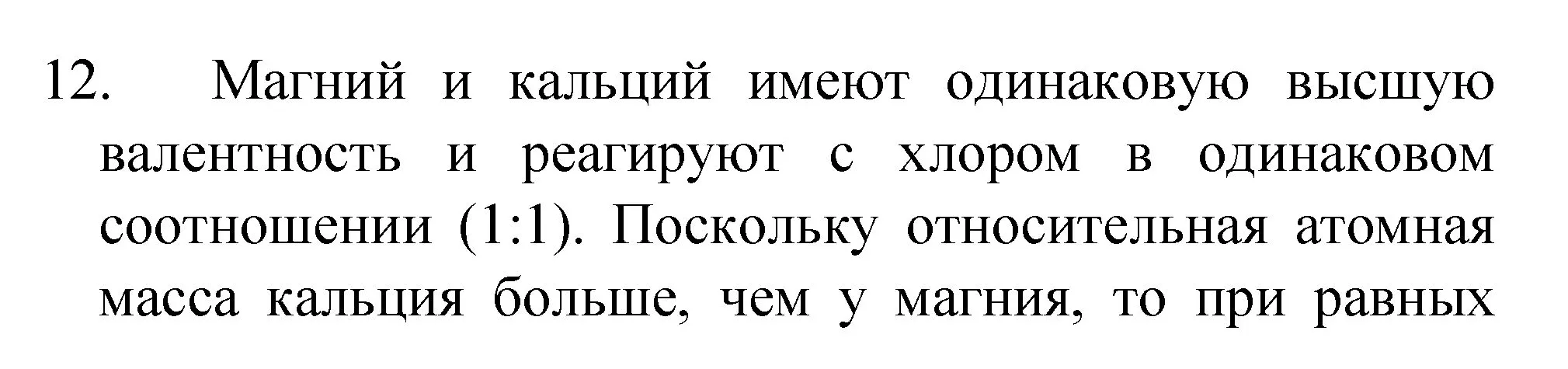 Решение номер 12 (страница 147) гдз по химии 8 класс Габриелян, Остроумов, учебник