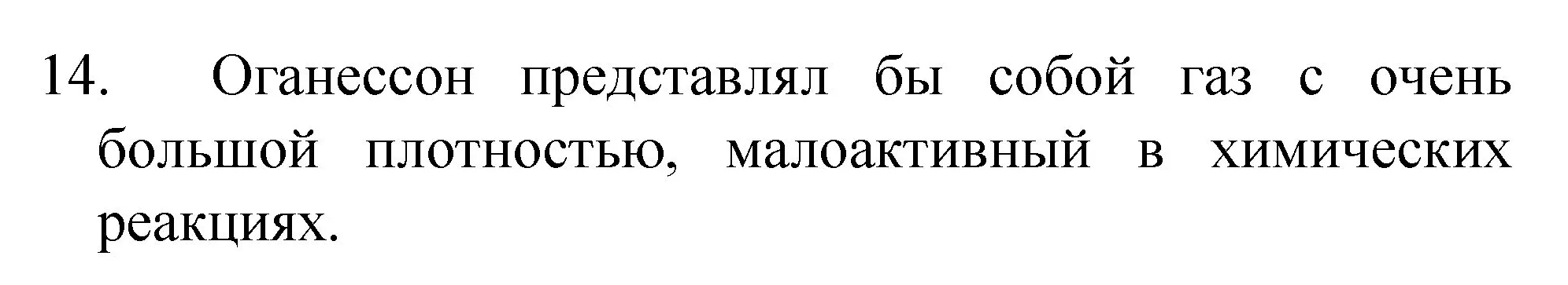 Решение номер 14 (страница 147) гдз по химии 8 класс Габриелян, Остроумов, учебник