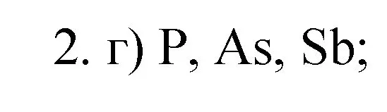 Решение номер 2 (страница 146) гдз по химии 8 класс Габриелян, Остроумов, учебник