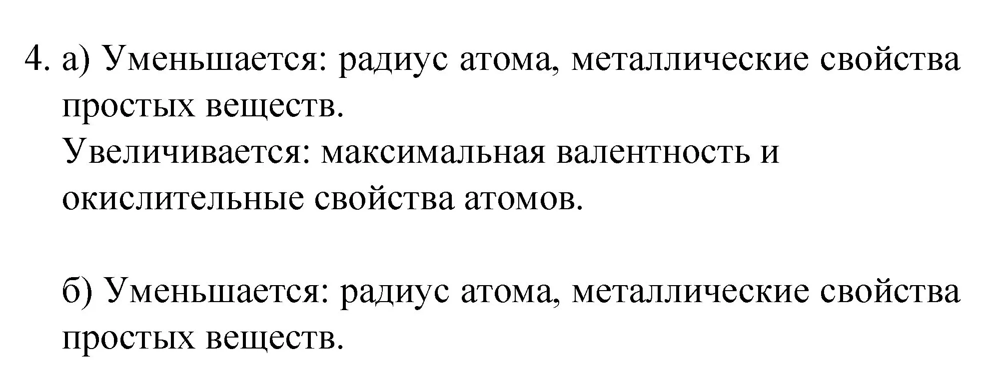 Решение номер 4 (страница 146) гдз по химии 8 класс Габриелян, Остроумов, учебник