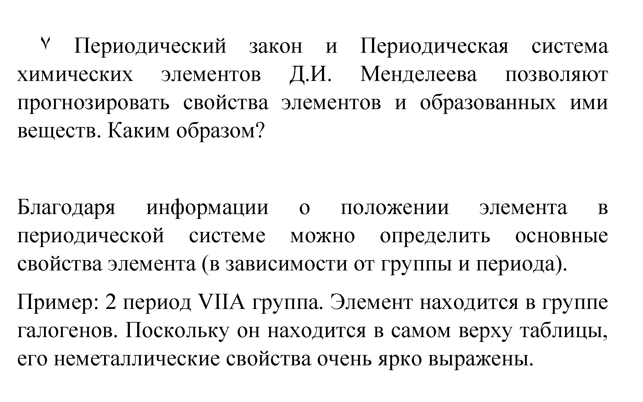 Решение номер ✔ (страница 144) гдз по химии 8 класс Габриелян, Остроумов, учебник