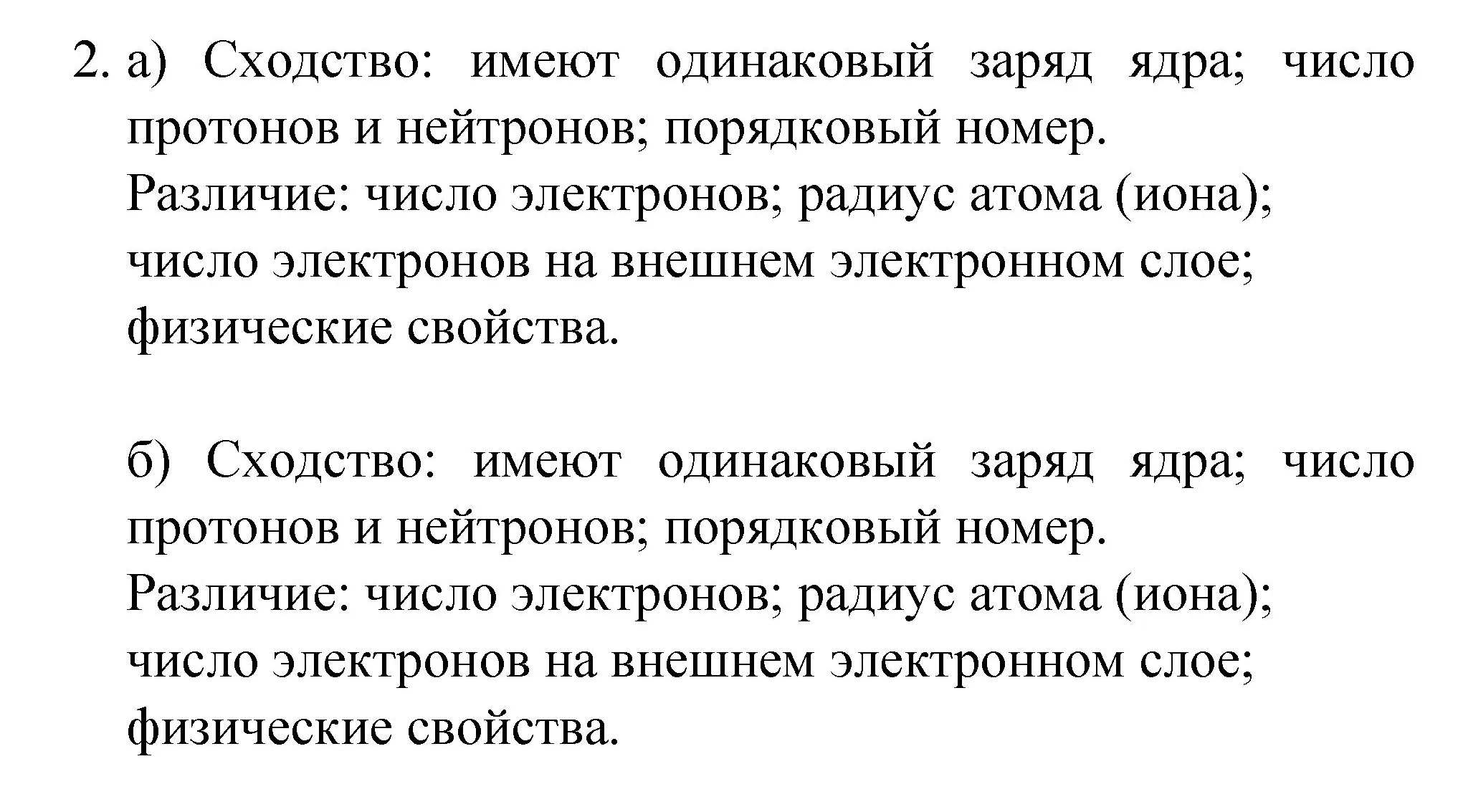 Решение номер 2 (страница 152) гдз по химии 8 класс Габриелян, Остроумов, учебник