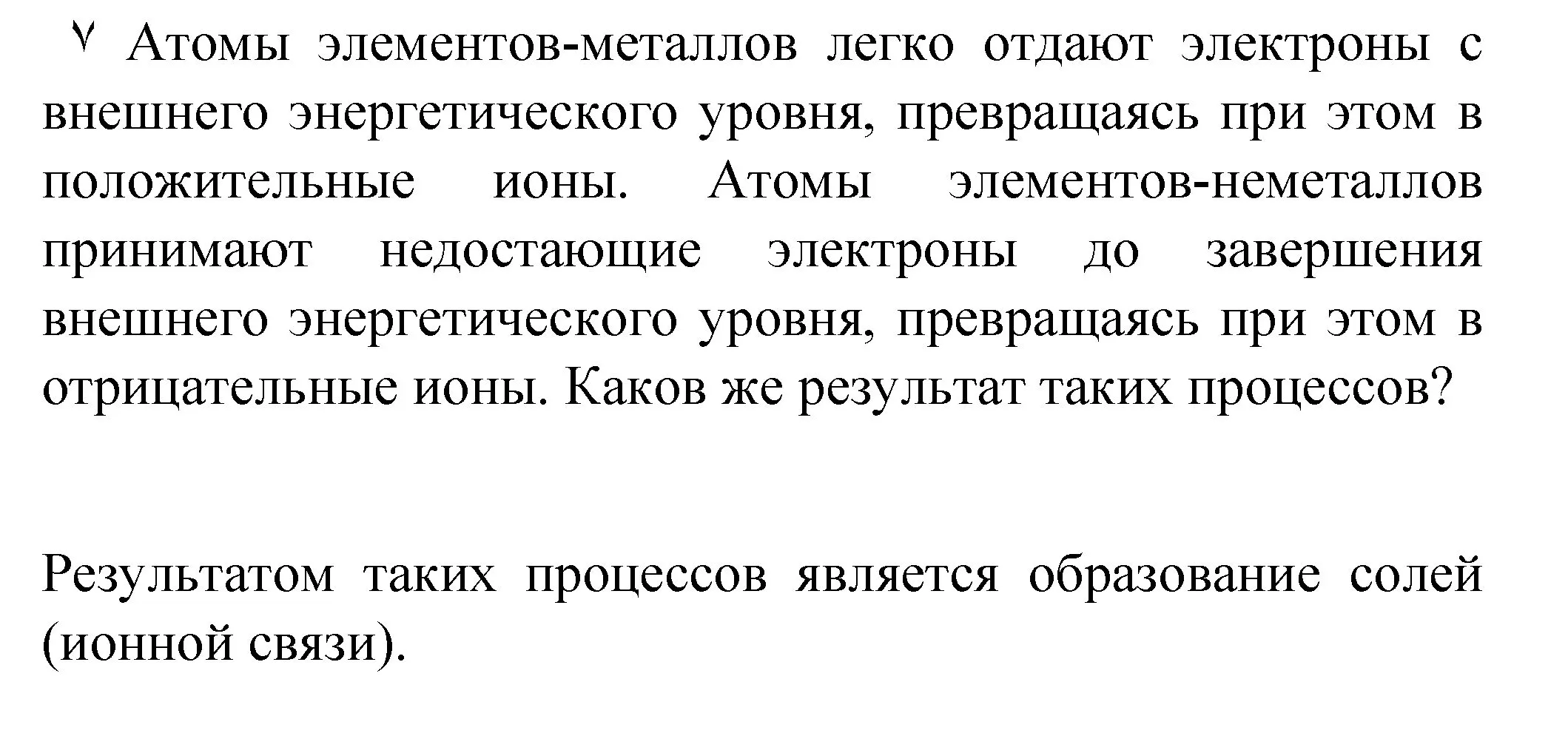 Решение номер ✔ (страница 150) гдз по химии 8 класс Габриелян, Остроумов, учебник