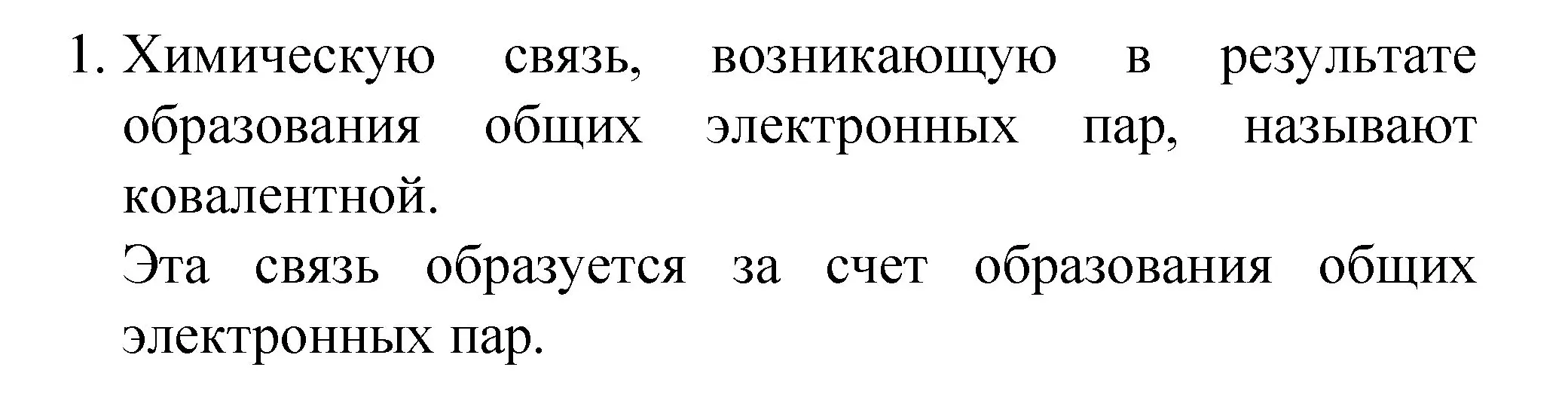 Решение номер 1 (страница 155) гдз по химии 8 класс Габриелян, Остроумов, учебник