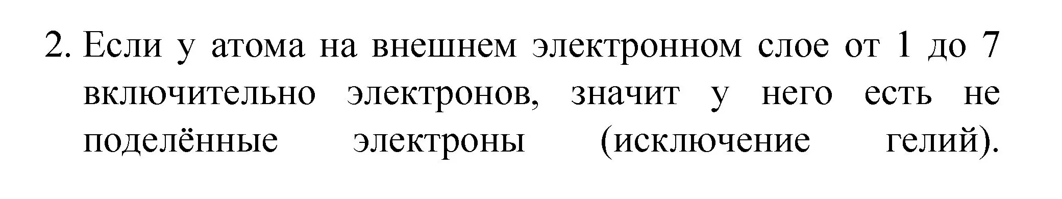 Решение номер 2 (страница 155) гдз по химии 8 класс Габриелян, Остроумов, учебник