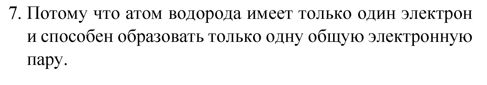 Решение номер 7 (страница 155) гдз по химии 8 класс Габриелян, Остроумов, учебник