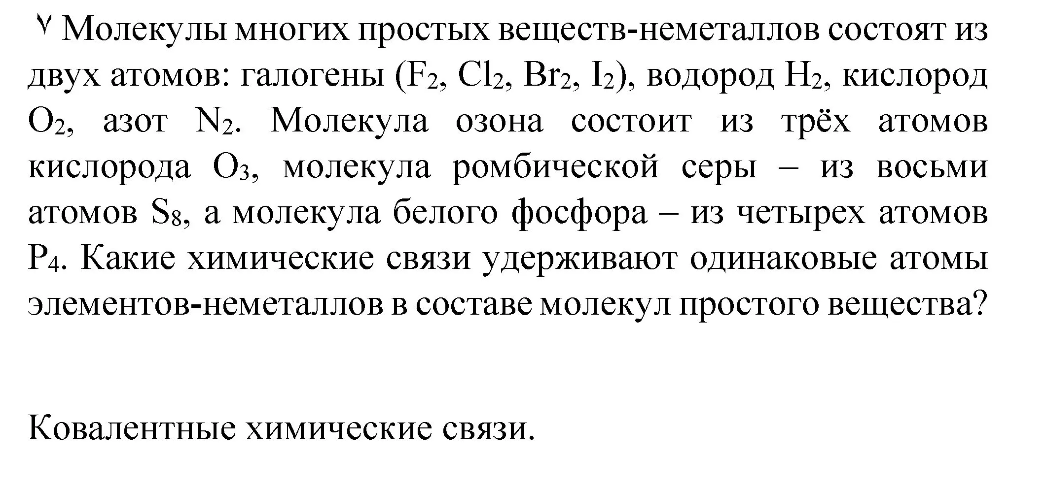 Решение номер ✔ (страница 153) гдз по химии 8 класс Габриелян, Остроумов, учебник